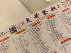 菜单-大哥餐厅(西城花园店)