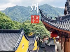 -杭州上天竺法喜讲寺