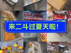 -二斗栗子(黄河道店)