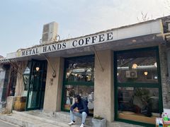 -METAL HANDS(五道营店)