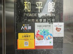 -和平馆·地道港澳茶餐厅(西门口店)