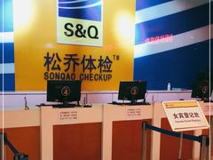 -松乔体检(亦庄店)