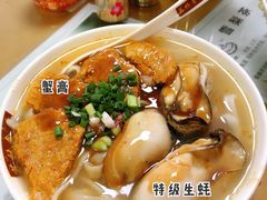 蟹膏汤河粉-荔林食店(西华路店)