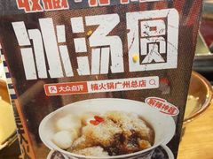 -楠火锅(广州总店)