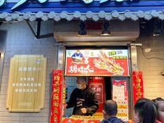 门面-芙蓉泉·烤鸡爪(芙蓉街店)
