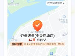 -夯鱼烤鱼·尔滨地标美食(中央商场店)