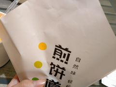 -煎饼道·新鲜现做(来福士店)