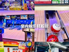 -大鲁阁保龄球(苏州园区店)