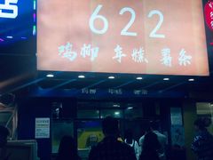 门面-鸡柳大人(宁大店)
