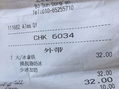 账单-星巴克(北京新东安)