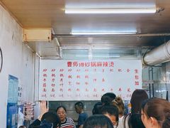 -曹宝林砂锅麻辣烫(星光路店)
