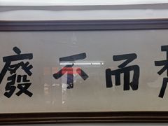 -颓记茶餐厅(美景总店)
