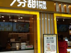 -7分甜(李沧万达店)