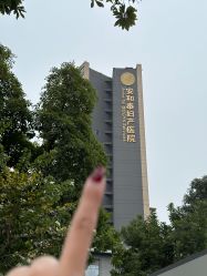 -广州安和泰医学月子会所