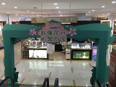 -万宝财富商业广场