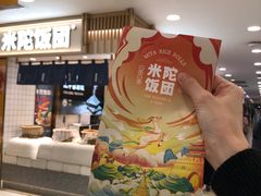 -米陀饭团(中华广场店)