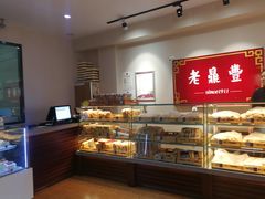 面包甜点陈列柜-老鼎丰(靖宇街总店)