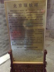 -瑞蚨祥(大栅栏店)