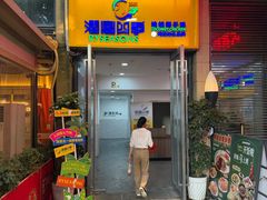 -润园四季椰子鸡火锅(欢乐海岸店)
