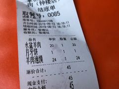 账单-陈掌柜澄城水盆羊肉(钟楼店)