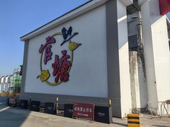 -官塘兄弟·潮汕牛肉店(官塘总店)