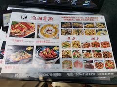 菜单-渔湘粤厨(时尚天河美食城店)