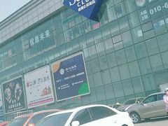 -亦庄创意生活广场