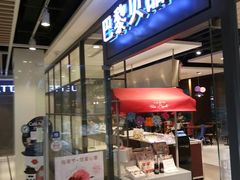 门面-巴黎贝甜(印象城店)