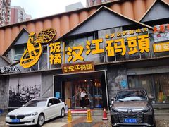 -饭橘汉江码头·乡野土菜馆(静安路店)