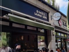 门面-ELI FALAFEL Lebanese&Mediterranean黎巴嫩美食(富城路店)