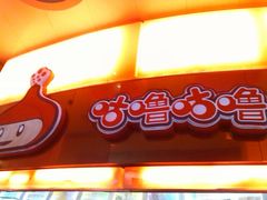 android_upload_pic-咕噜咕噜·章鱼小丸子(西湖路店)