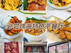 -華歡冰室-WahFoon(吉大店)
