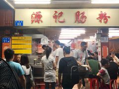 门面-源记肠粉(华贵路店)