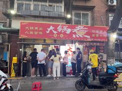 -马记大锅煮(总店)