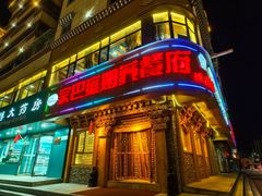 -宗巴雍姆藏餐府