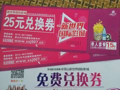 -新世界国际影城