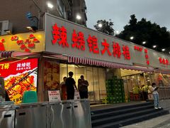 -辣螃铠盆盆蟹大排档(总店)