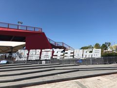 -千岛湖燃擎卡丁车赛车主题乐园(秀湖路店)