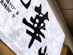 -鸿运楼·舌尖上的徽菜