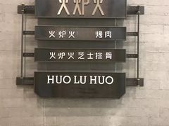 -火炉火自助餐(朝阳大悦城店)