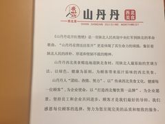-山丹丹西北菜(金贸大厦店)