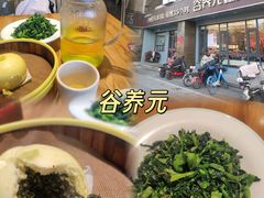 -谷养元八宝粥家常菜(保定店)