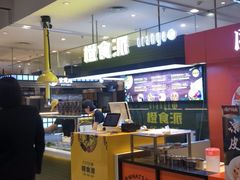 自助取餐区-橙食派沙拉(滨海伊势丹店)