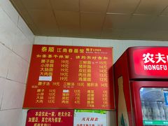 -泰顺江南春面馆