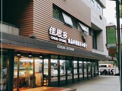 门面-佳思多食品料理超市(园区店)