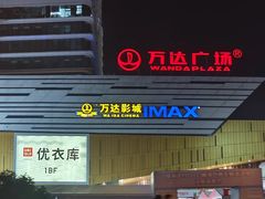 -万达广场(巴南店)