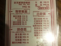 菜单-老天桥蛙炉火锅(姑苏总店)