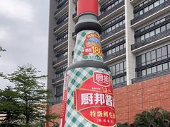 -厨邦酱油文化博览馆