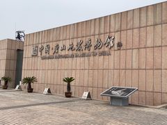 -中国唐山地震博物馆
