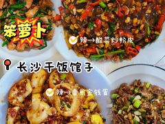 -笨罗卜浏阳菜馆(太平街店)